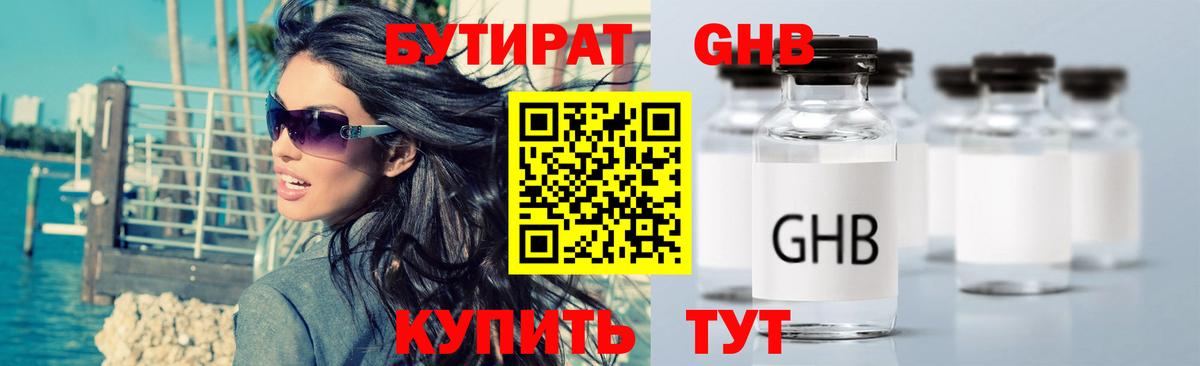 Лабинск  Бутират  Вход с VPN  Бутират бутик 