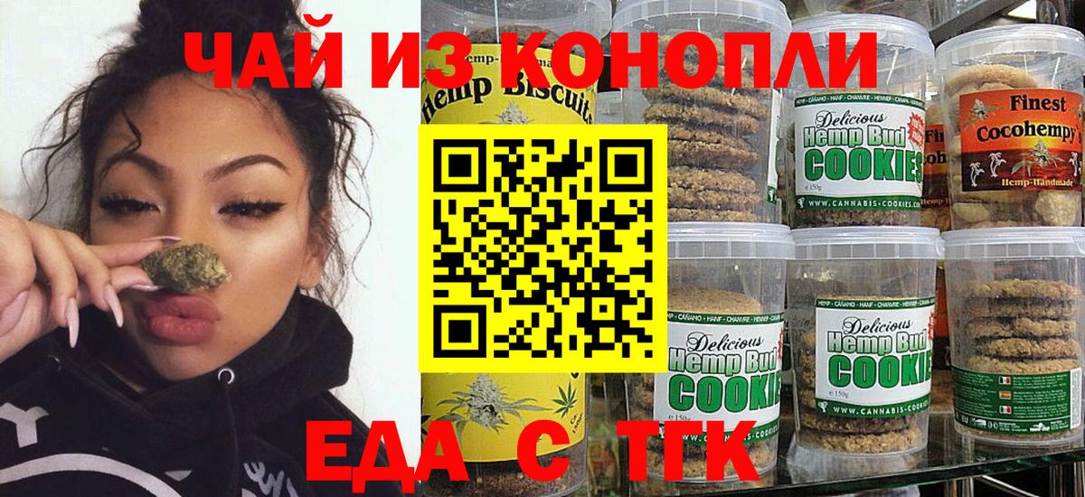 Печенье с ТГК конопля  Вход с VPN  Лабинск 