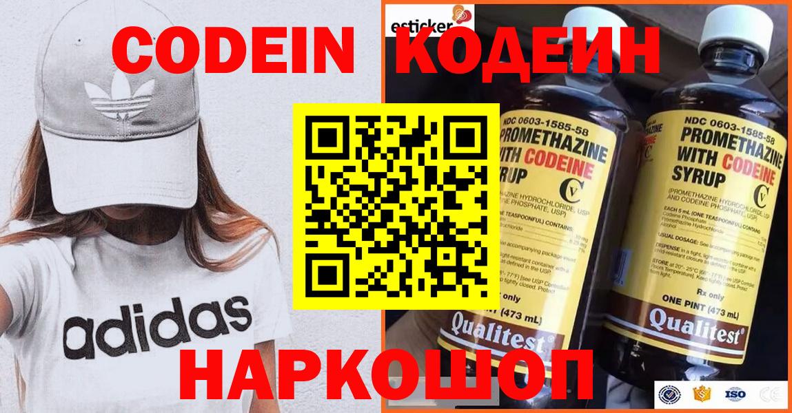 Лабинск  Кодеиновый сироп Lean Purple Drank  Вход с VPN 