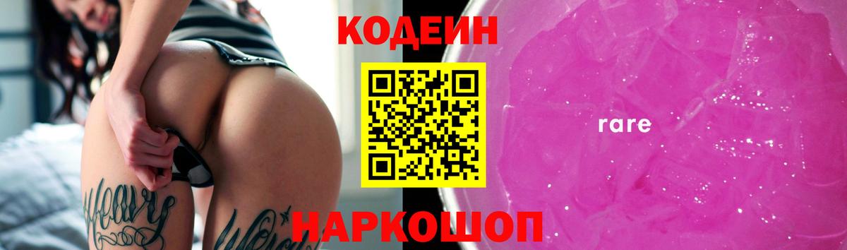 Кодеиновый сироп Lean напиток Lean (лин) Лабинск