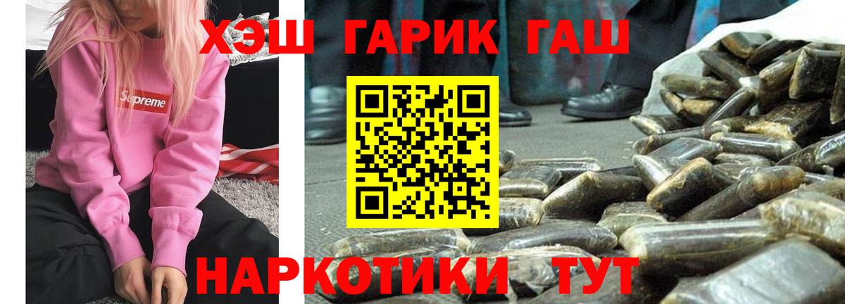 ГАШИШ  Гашиш индика сатива  Вход с VPN  ГАШИШ VHQ  Лабинск 