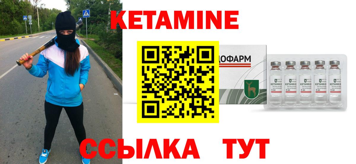 Кетамин ketamine Лабинск