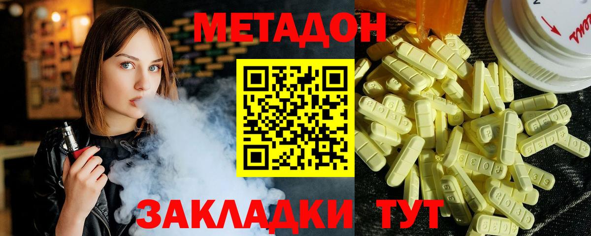 Лабинск  МЕТАДОН methadone  Вход с VPN 